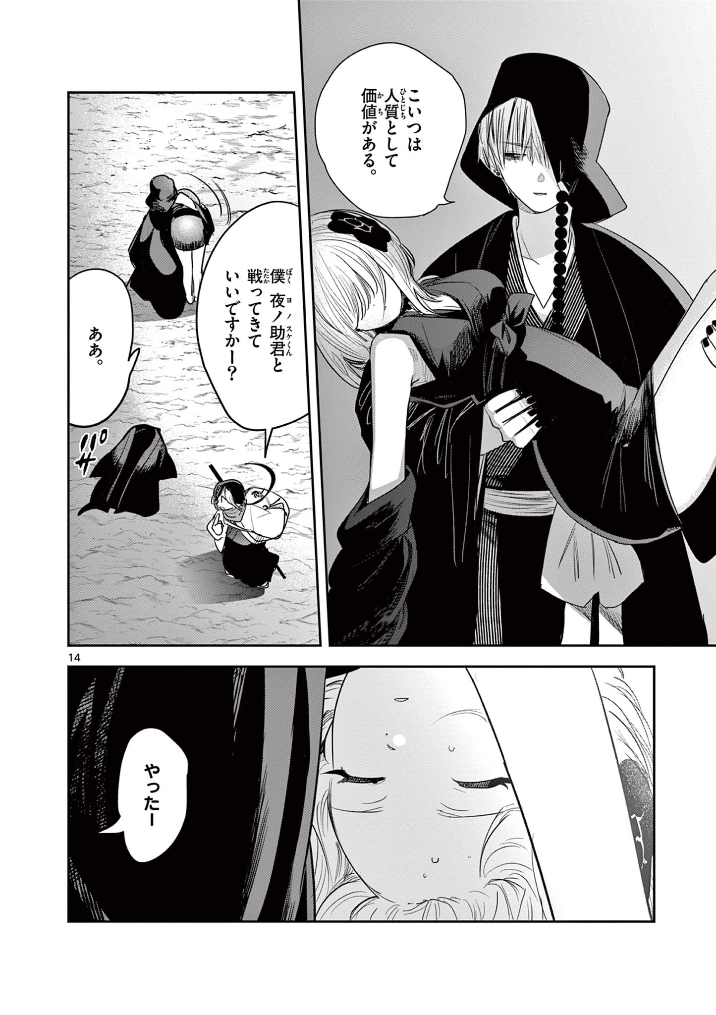 Kimi no Katana ga Oreru Made – Tsukimiya Matsuri no Koigataki - Chapter 47 - Page 14